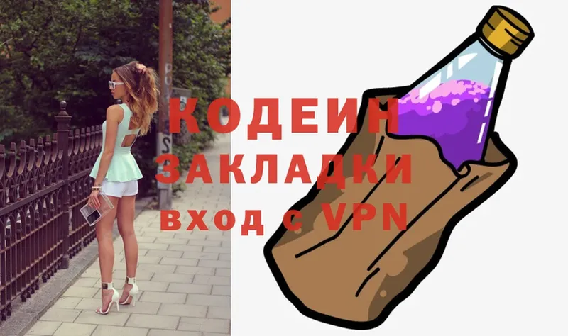 Кодеиновый сироп Lean Purple Drank  где купить   Новошахтинск 